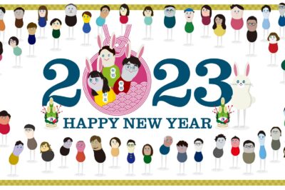 あけましておめでとうございます