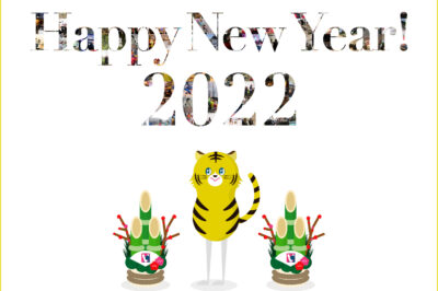 あけましておめでとうございます