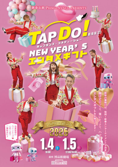 tapdo!2025 銀座博品館劇場
