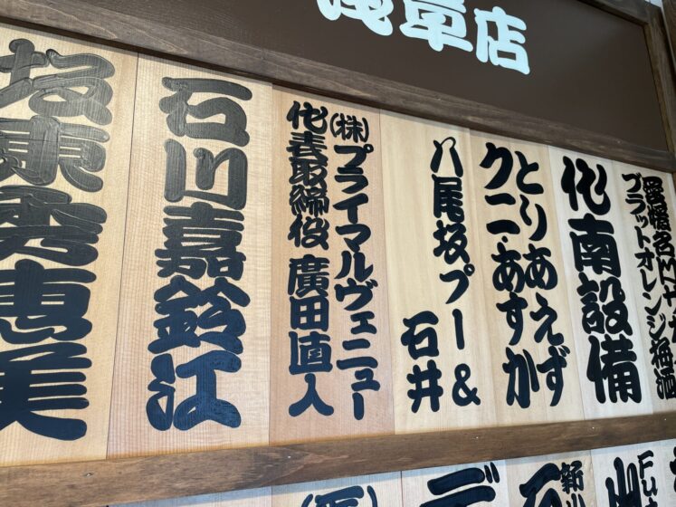 新潟ラーメンなみ福浅草
プライマルヴェニュー