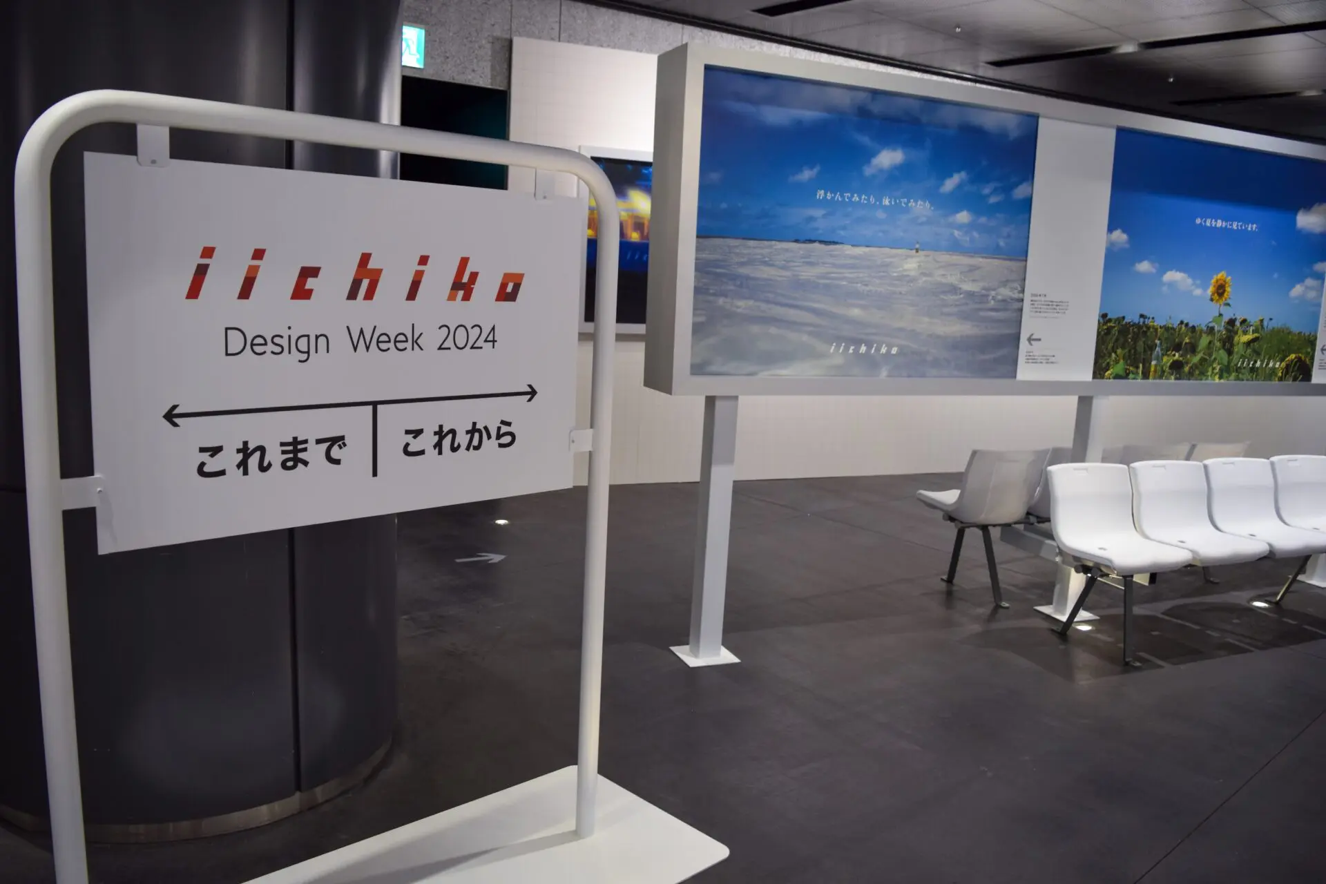 iichiko Design Week 2024