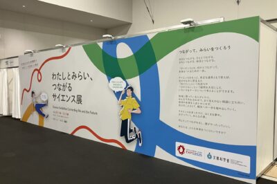 わたしとみらい、つながるサイエンス展