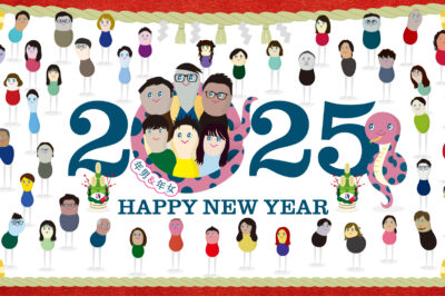 あけましておめでとうございます！2025年は「巳年」。特設ページにて弊社巳年のメンバーを紹介しています！