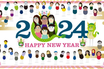 あけましておめでとうございます