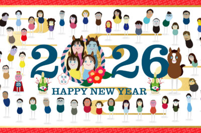 あけましておめでとうございます！2026年は「午年」。特設ページにて弊社午年のメンバーを紹介しています！