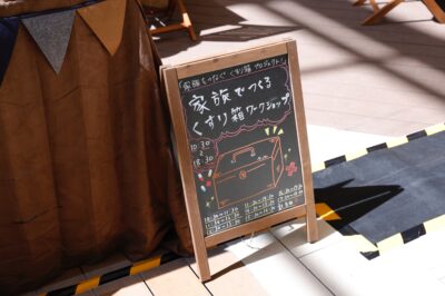 家族でつくるくすり箱ワークショップ