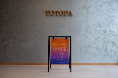 瞑想湯 supported by Levätä