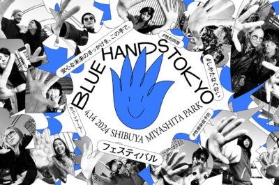 ソーシャルプロジェクト「#しかたなくない」のパートナーとして“性感染症”をテーマにした音楽イベント『BLUE HANDS TOKYO』のイベント制作を担当しました