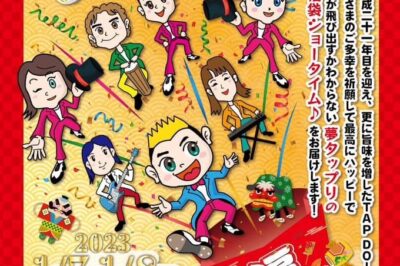 TAP DO!公演のお知らせ